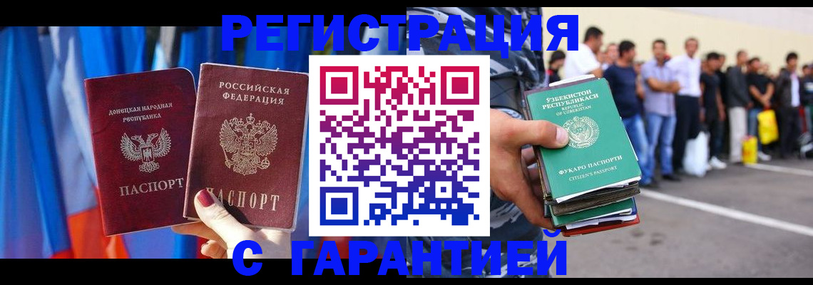 прописка иностранных граждан в Боровске