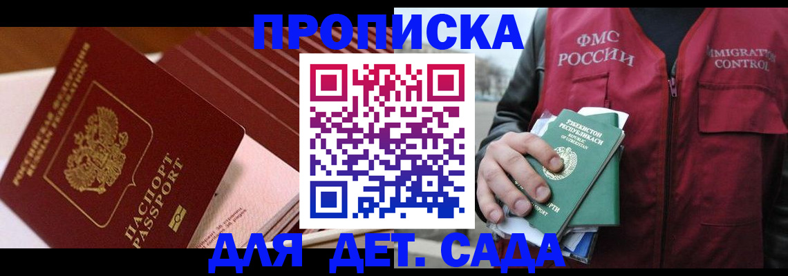 прописка в Боровске