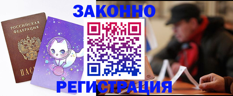 временная регистрация для школы в Боровске