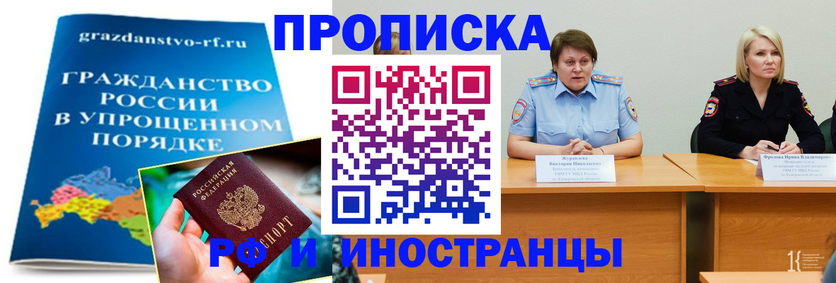 временная прописка в Боровске